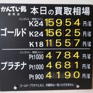 【金プラチナ　ジュエリー　買取　盛岡】４／１(月)金プラチナ買取相場です　金相場非常に高くなっています！！！