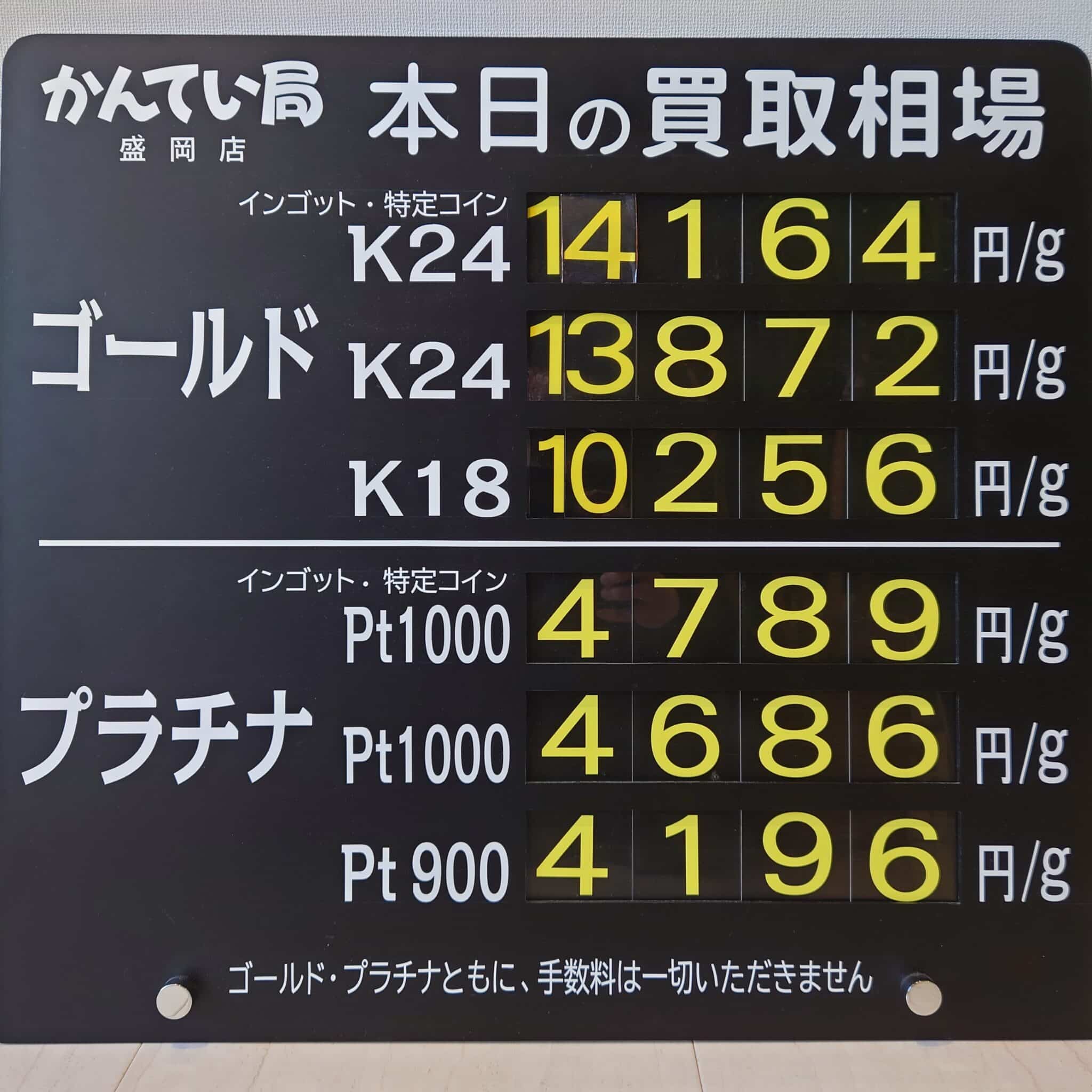 【金プラチナ　ジュエリー　買取　盛岡】１２／２７(金)金プラチナ買取相場です