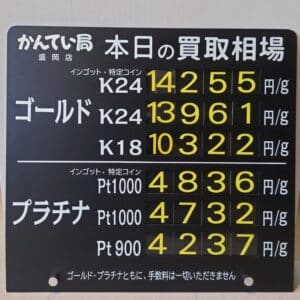 【金プラチナ ジュエリー 買取 盛岡】1/8(水)金プラチナ買取相場です