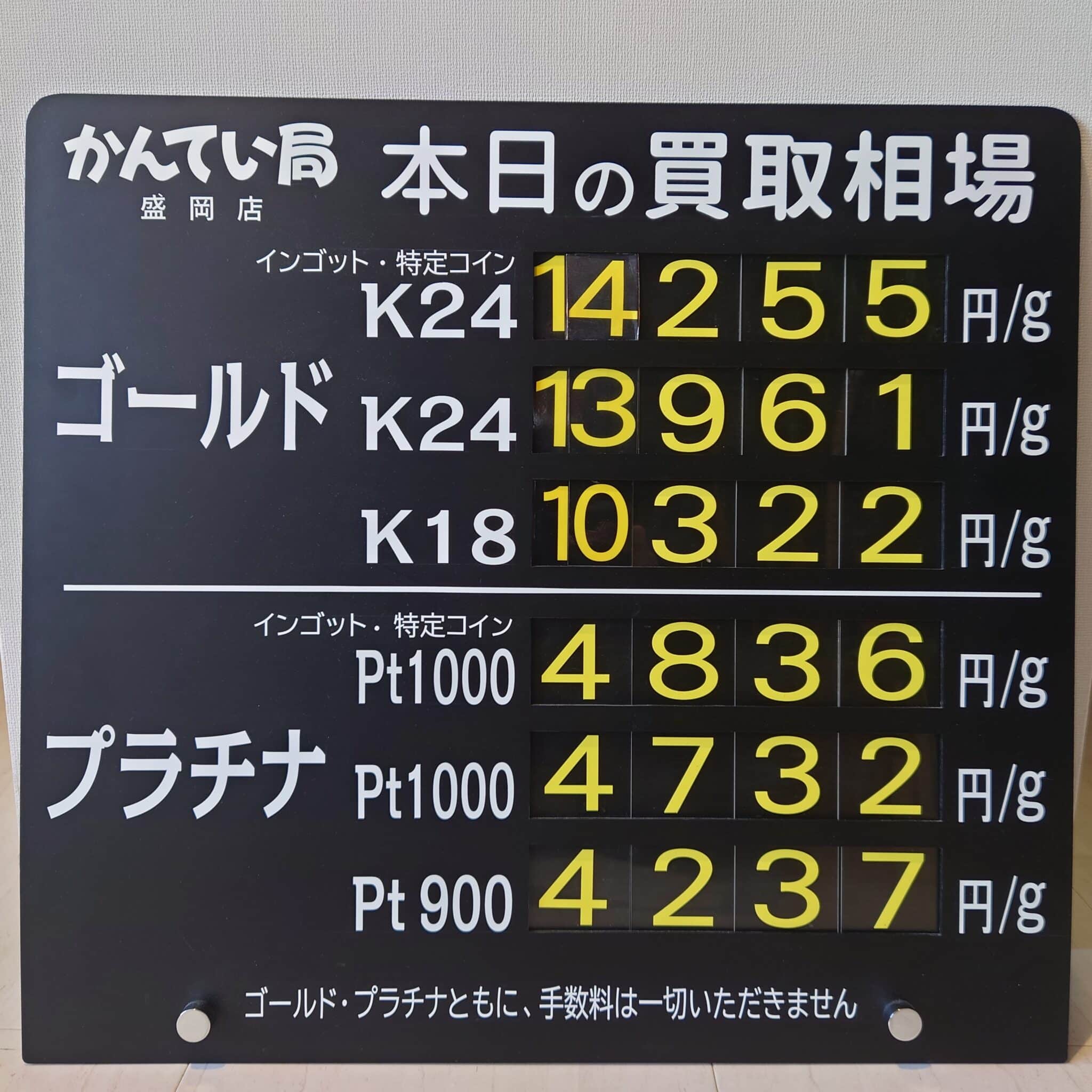 【金プラチナ　ジュエリー　買取　盛岡】1/8(水)金プラチナ買取相場です