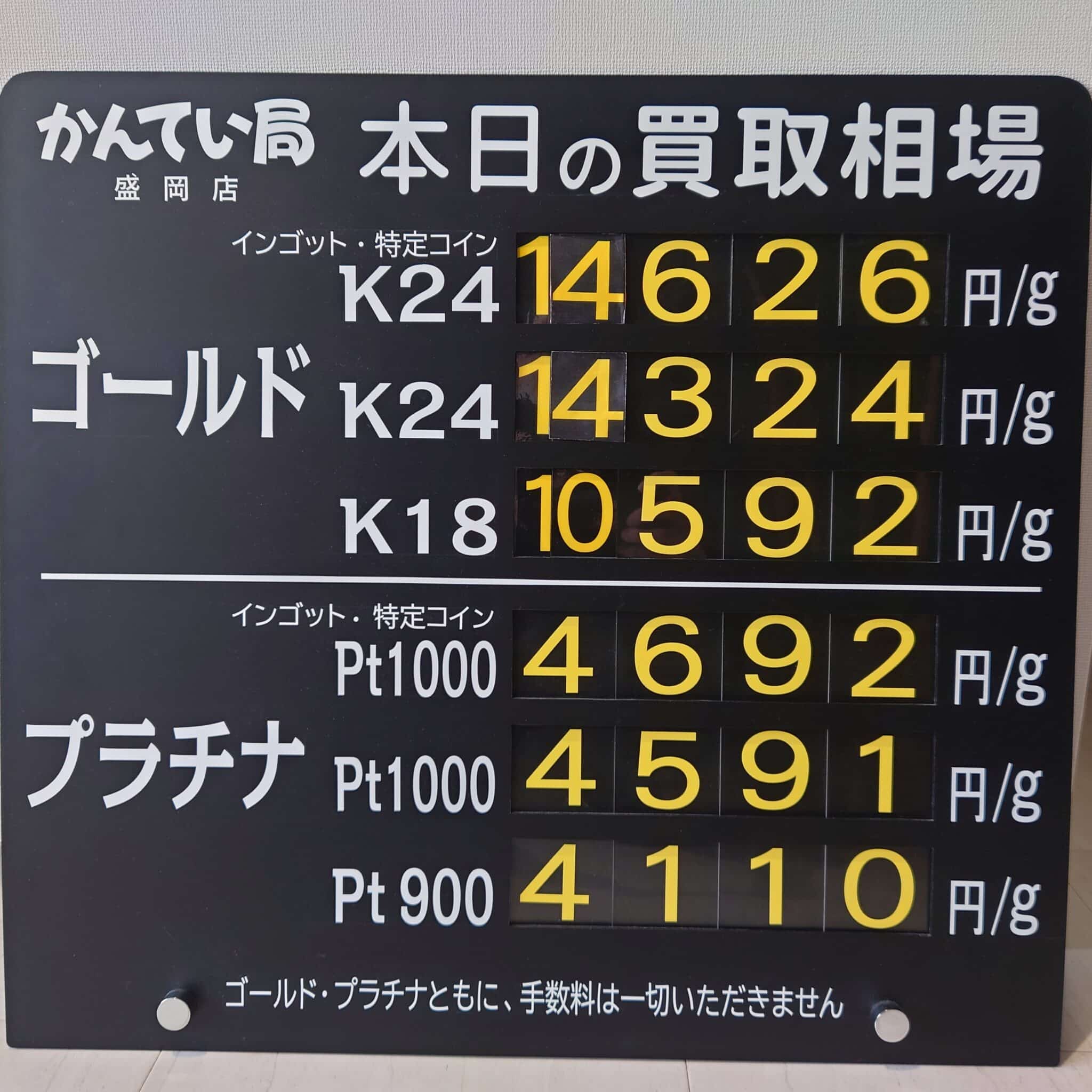 金プラチナ　ジュエリー　買取　盛岡】１／２９(水)金プラチナ買取相場です