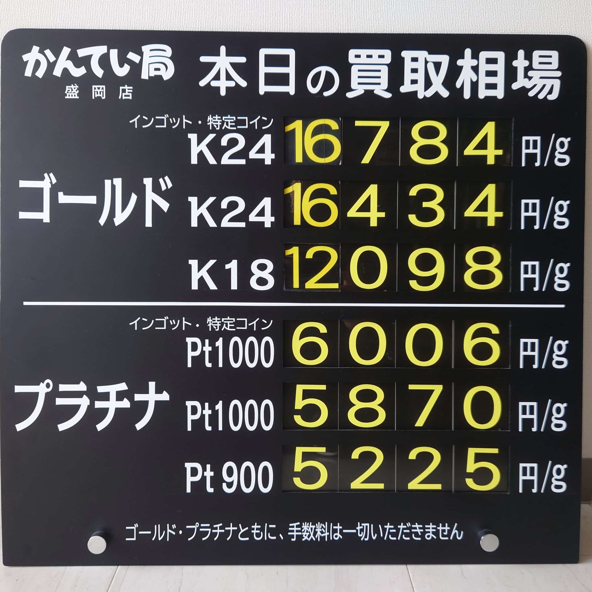 【金プラチナ　ジュエリー　買取　盛岡】８／８(金)金プラチナ買取相場です