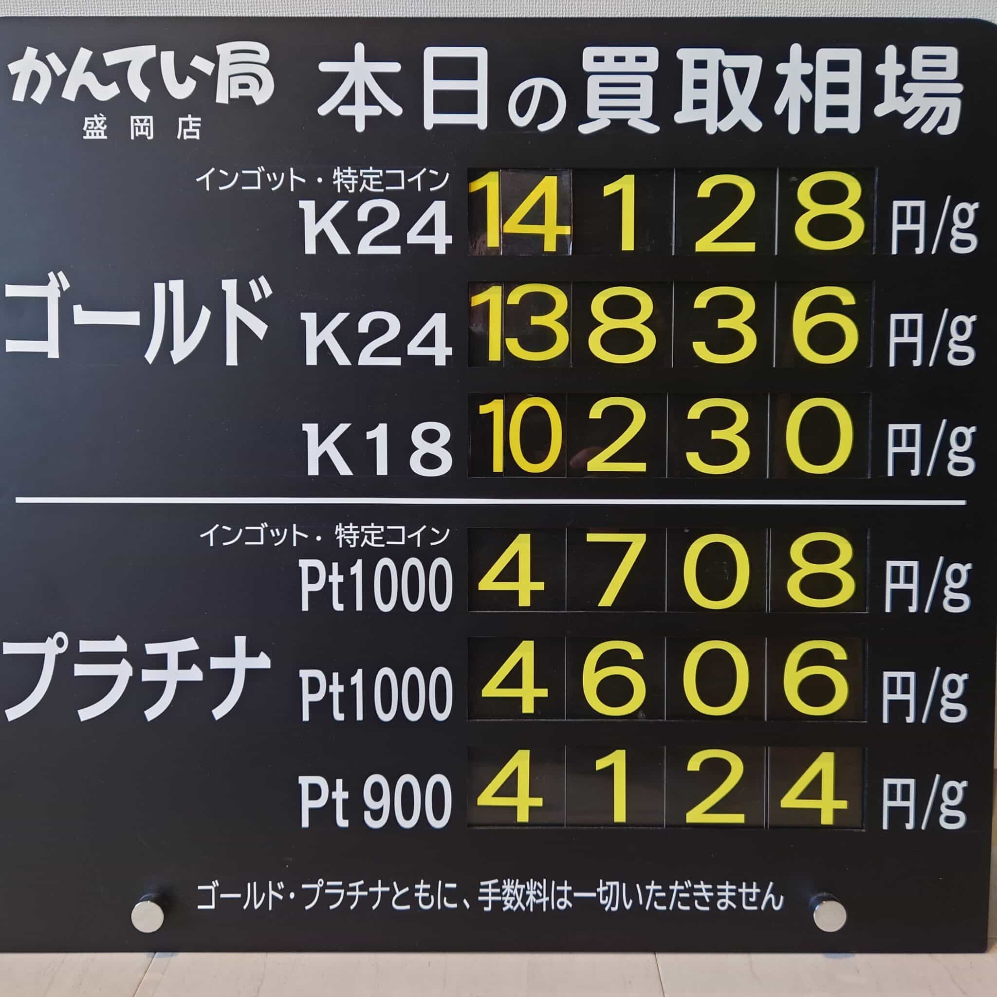 【金プラチナ　ジュエリー　買取　盛岡】１２／３０(月)金プラチナ買取相場です