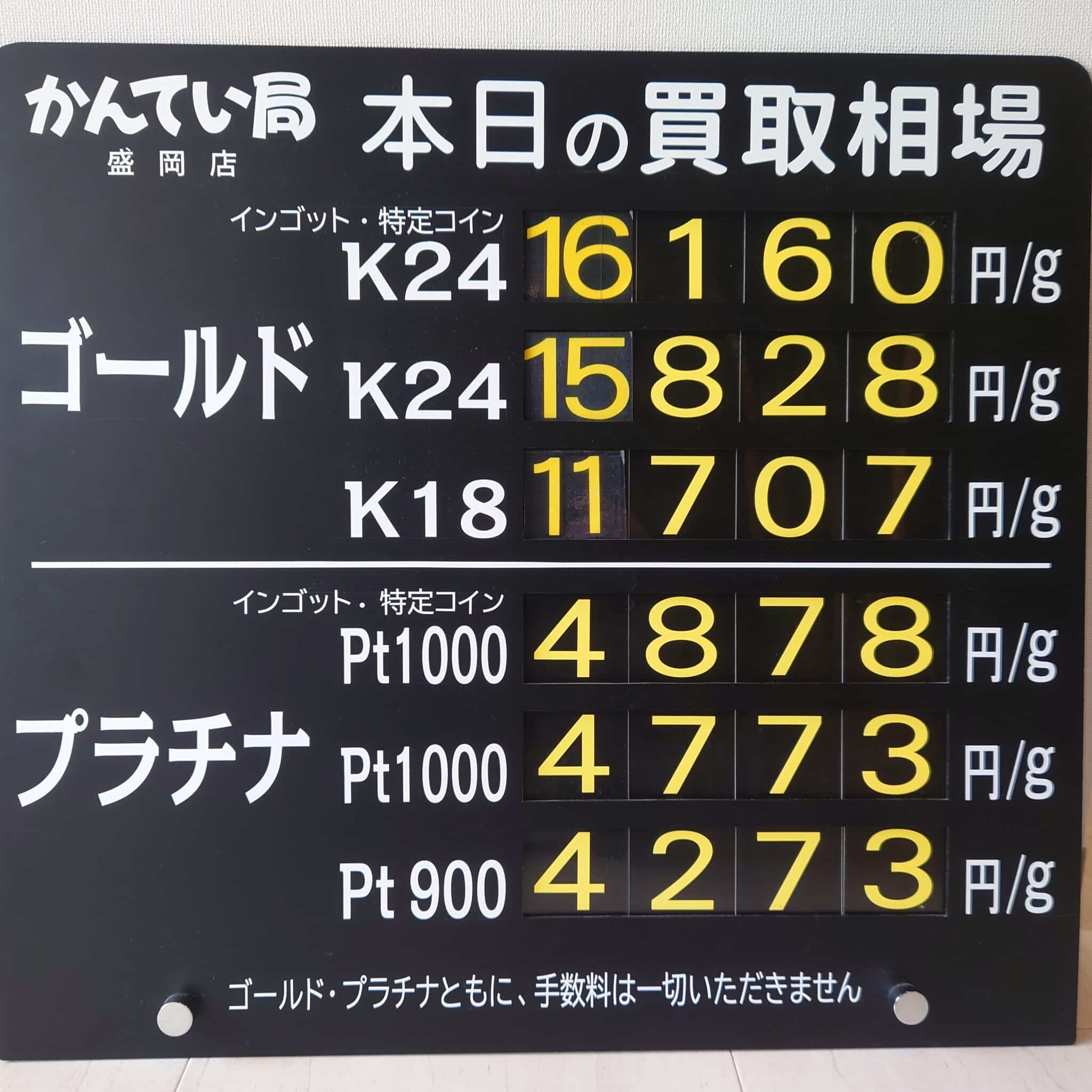 金プラチナ　ジュエリー　買取　盛岡】５／３１(土)金プラチナ買取相場です