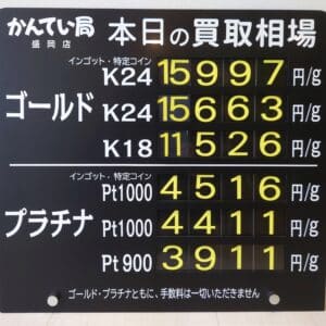 金プラチナ ジュエリー 買取 盛岡】6/2(月)金プラチナ買取相場です