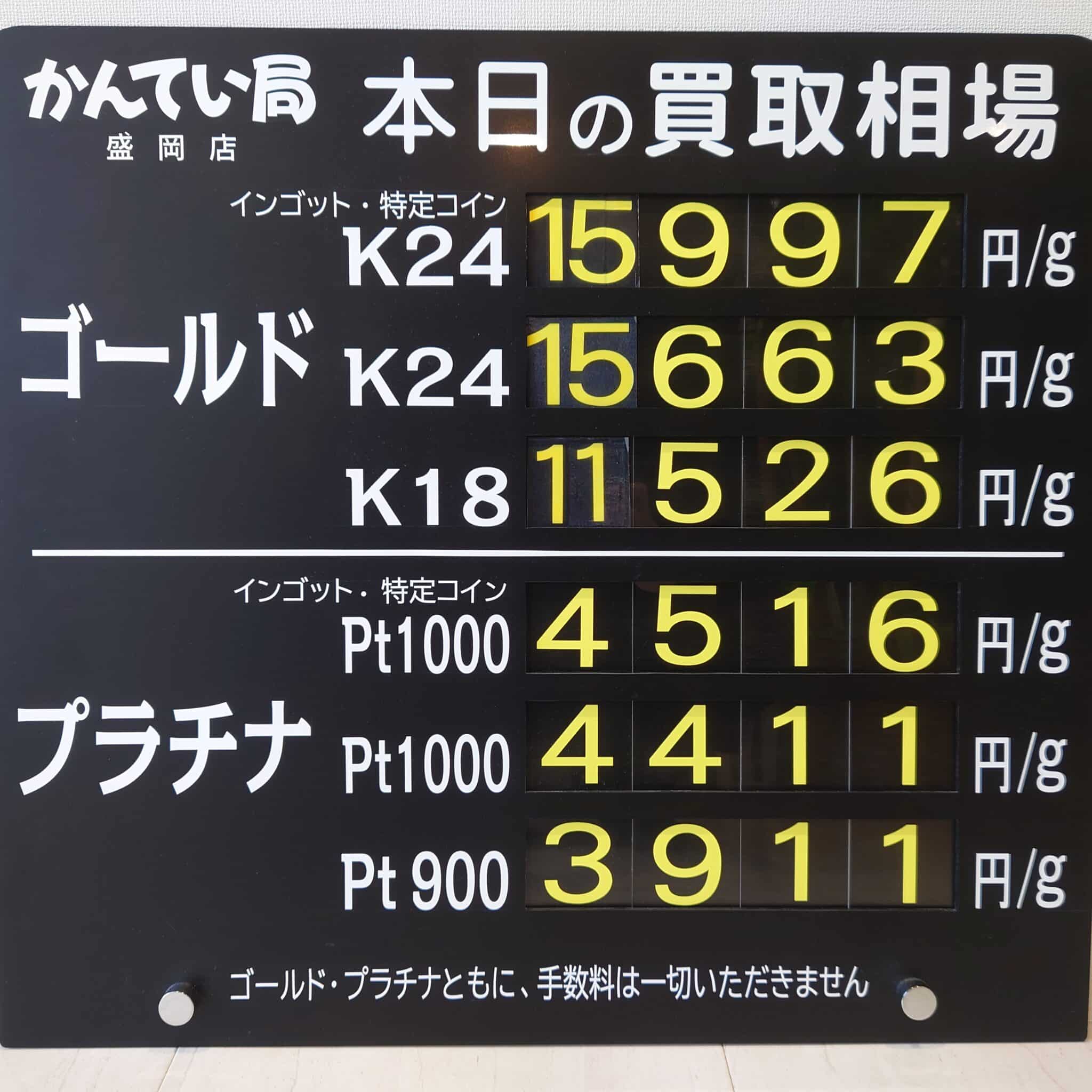 金プラチナ ジュエリー 買取 盛岡】6/2(月)金プラチナ買取相場です
