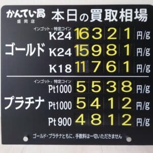 【金プラチナ ジュエリー 買取 盛岡】6/12(木)金プラチナ買取相場です