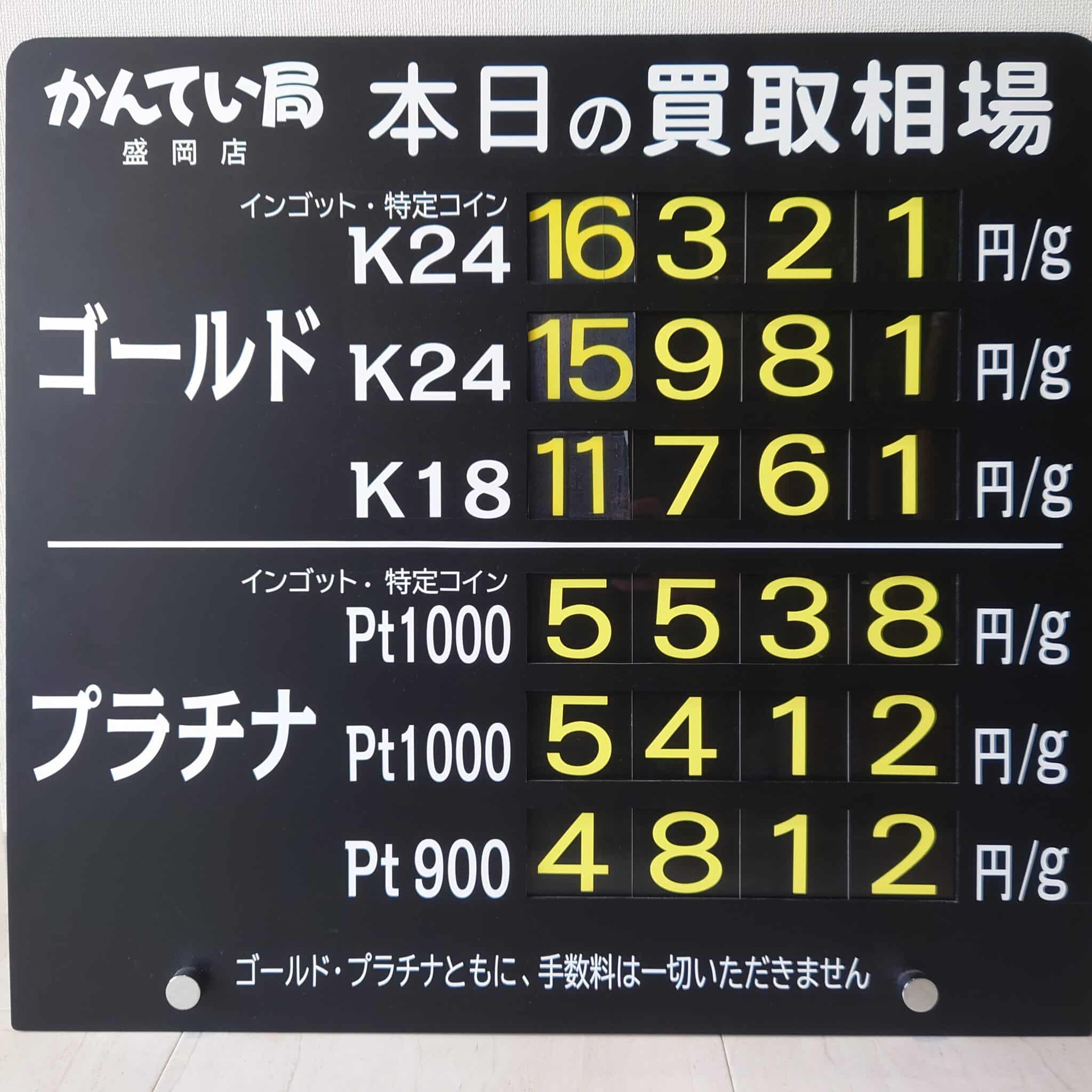 【金プラチナ ジュエリー 買取 盛岡】6/12(木)金プラチナ買取相場です