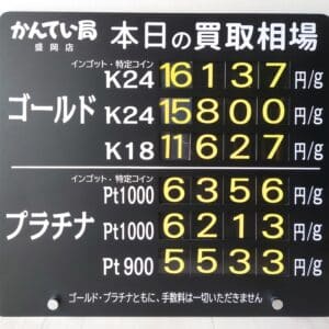 【金プラチナ　ジュエリー　買取　盛岡】６／２７(金)金プラチナ買取相場です