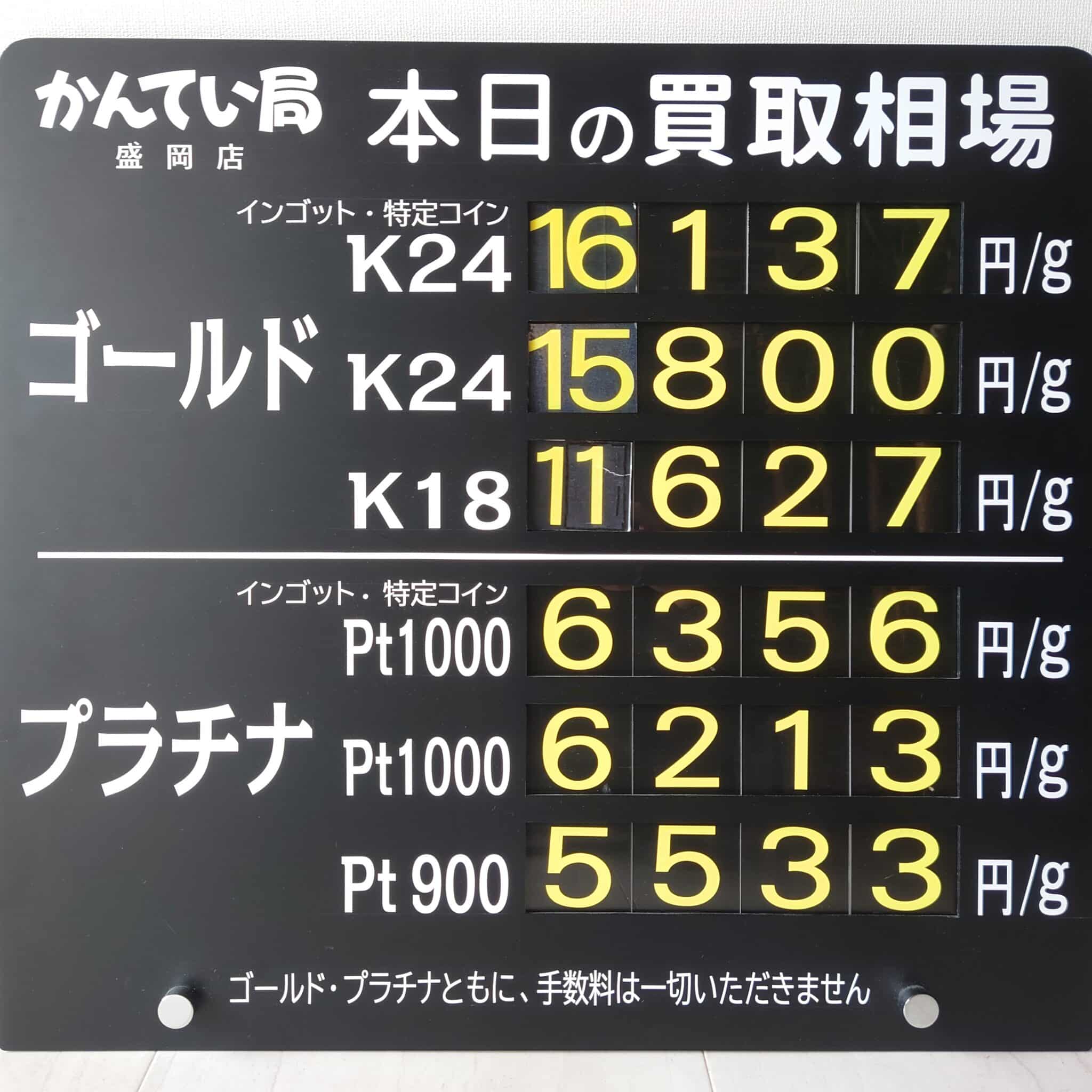 【金プラチナ ジュエリー 買取 盛岡】6/27(金)金プラチナ買取相場です