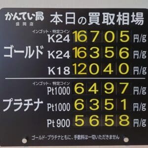 【金プラチナ ジュエリー 買取 盛岡】7/25(金)金プラチナ買取相場です