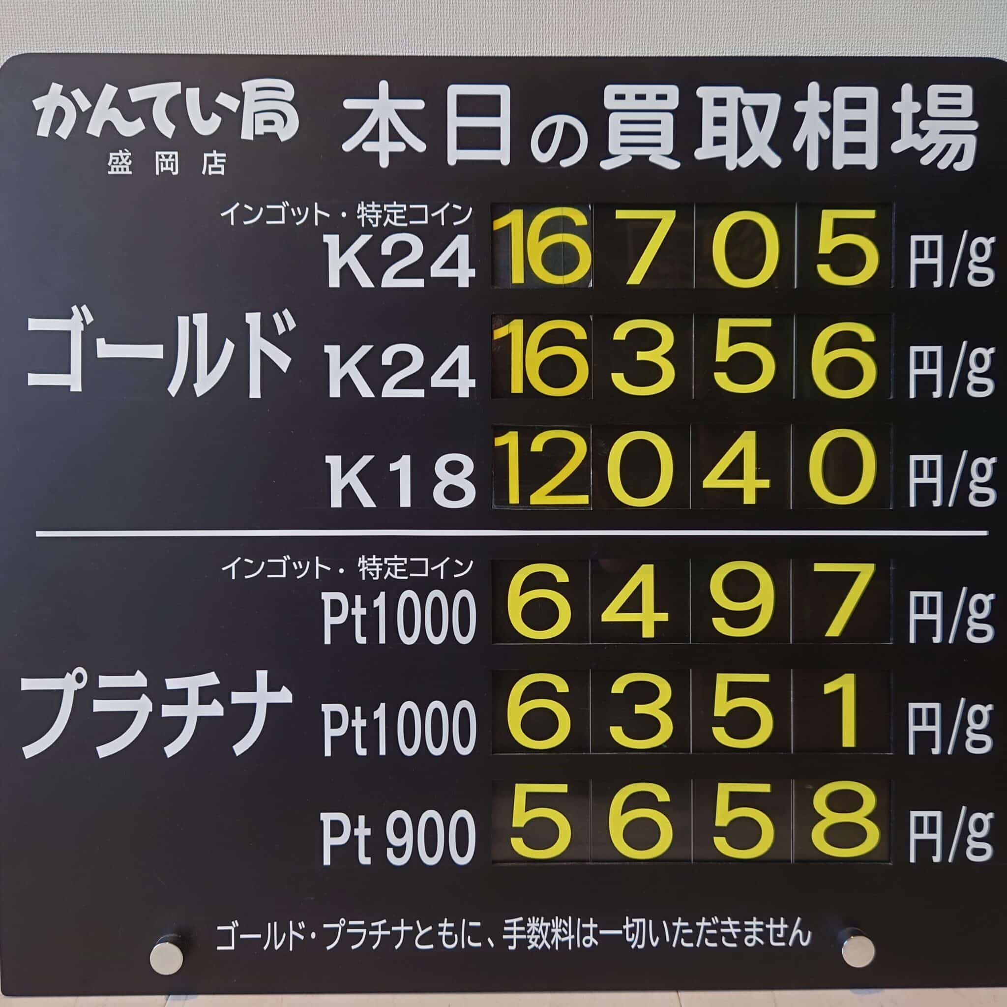 【金プラチナ ジュエリー 買取 盛岡】7/25(金)金プラチナ買取相場です