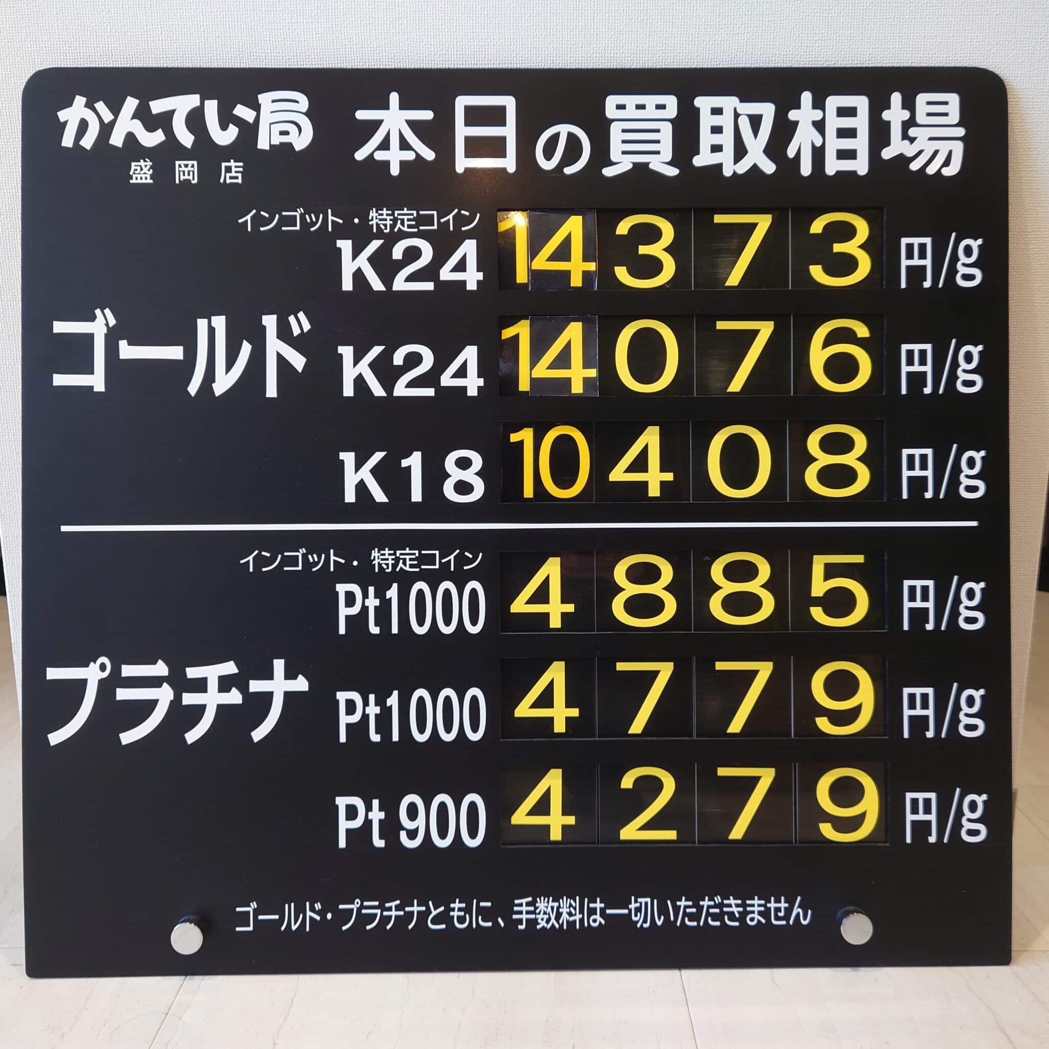 【金プラチナ　ジュエリー　買取　盛岡】1/10(金)金プラチナ買取相場です