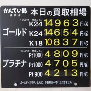金プラチナ　ジュエリー　買取　盛岡】２／１７(月)金プラチナ買取相場です　金相場非常に高くなっています！！！