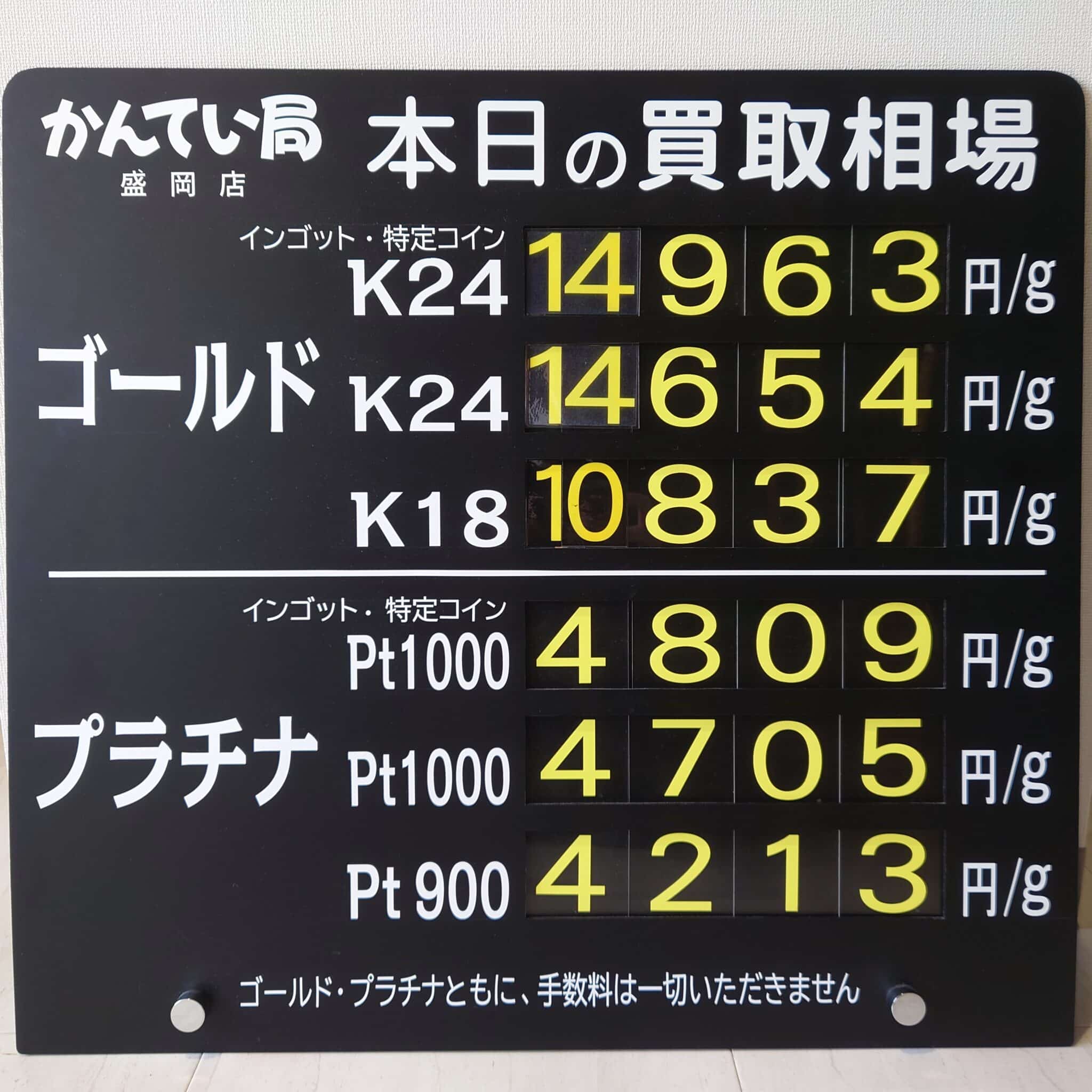 金プラチナ　ジュエリー　買取　盛岡】２／１７(月)金プラチナ買取相場です　金相場非常に高くなっています！！！