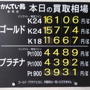 【金プラチナ　ジュエリー　買取　盛岡】４／３０(水)金プラチナ買取相場です