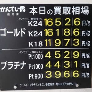 【金プラチナ　ジュエリー　買取　盛岡】５／７(水)金プラチナ買取相場です