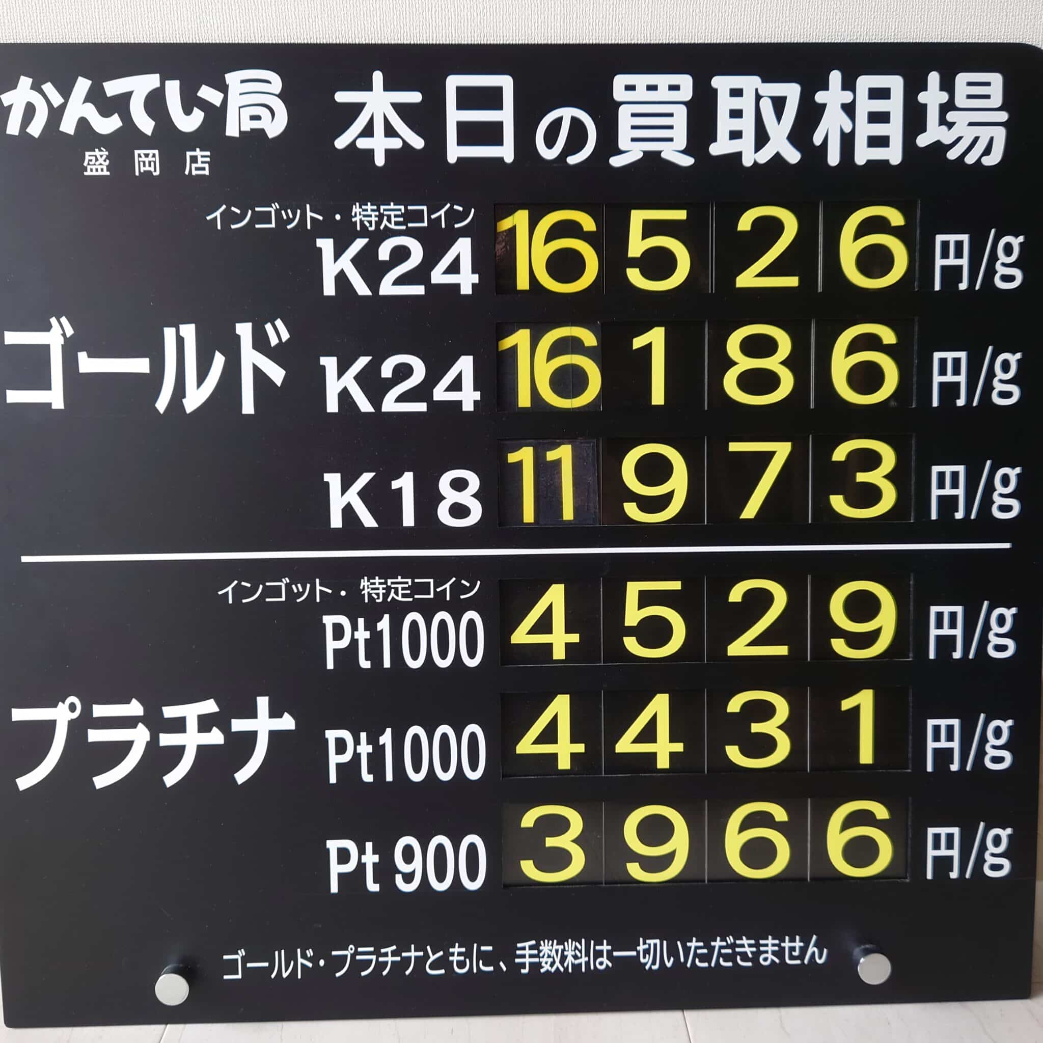 【金プラチナ ジュエリー 買取 盛岡】5/7(水)金プラチナ買取相場です