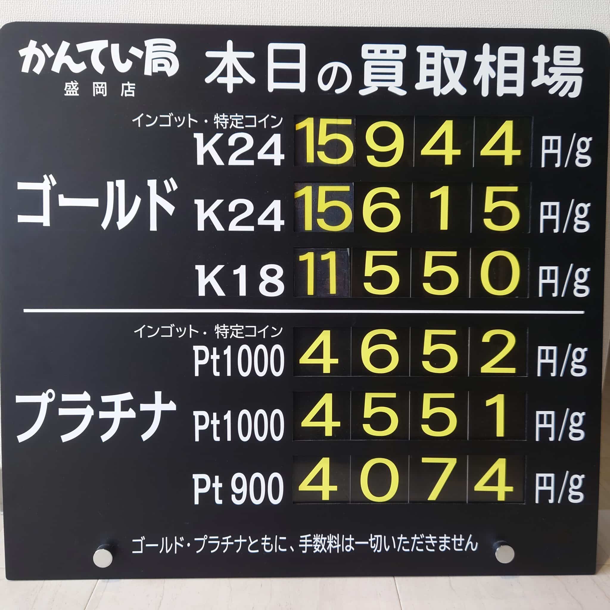 【金プラチナ ジュエリー 買取 盛岡】5/15(木)金プラチナ買取相場です
