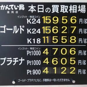 【金プラチナ　ジュエリー　買取　盛岡】５／２０(火)金プラチナ買取相場です