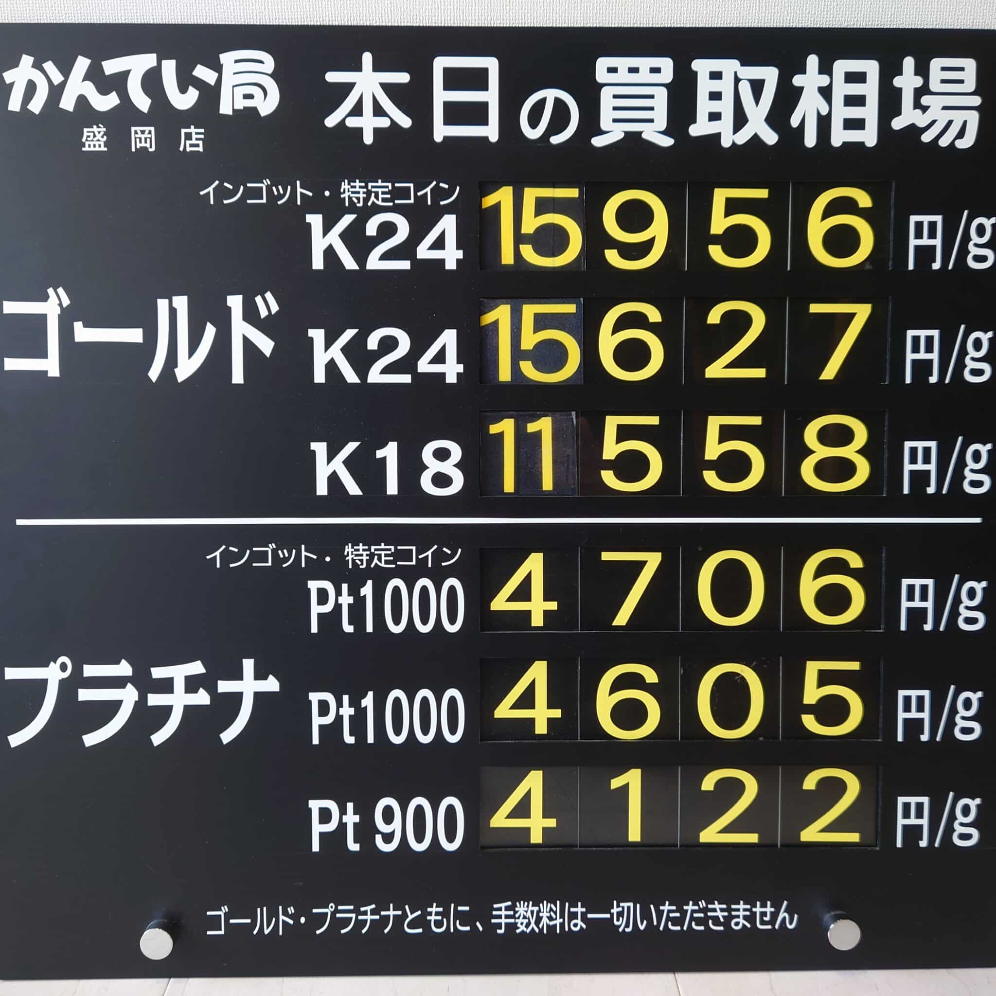 【金プラチナ ジュエリー 買取 盛岡】5/20(火)金プラチナ買取相場です