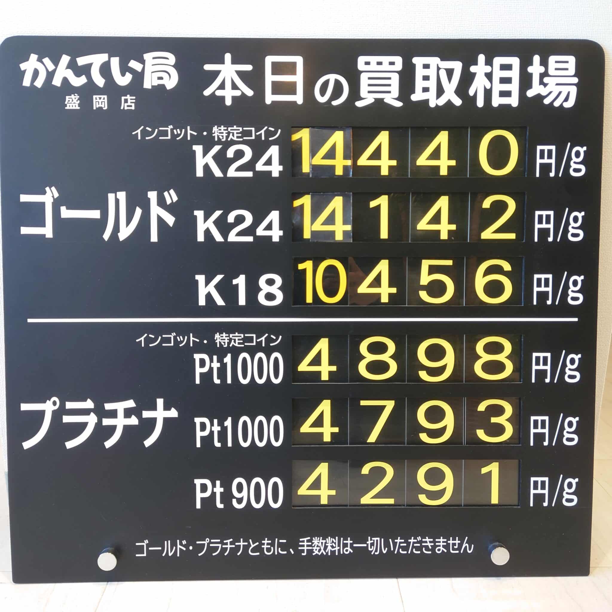 【金プラチナ　ジュエリー　買取　盛岡】1/11(土)金プラチナ買取相場です