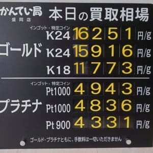 【金プラチナ　ジュエリー　買取　盛岡】５／２２(木)金プラチナ買取相場です