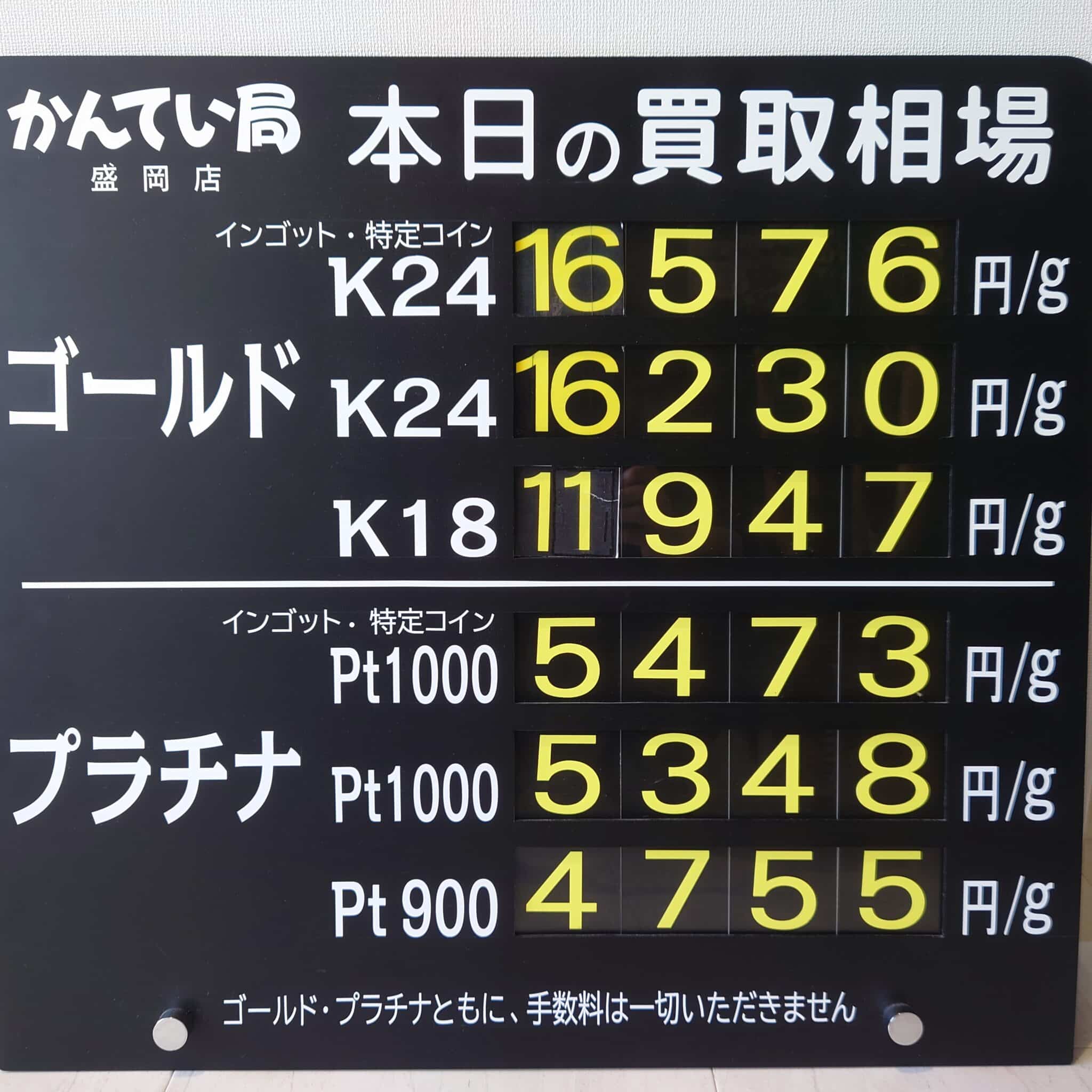 【金プラチナ ジュエリー 買取 盛岡】6/17(火)金プラチナ買取相場です