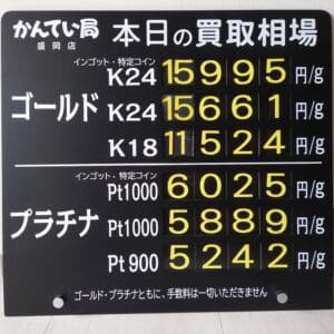 【金プラチナ　ジュエリー　買取　盛岡】７／１(火)金プラチナ買取相場です