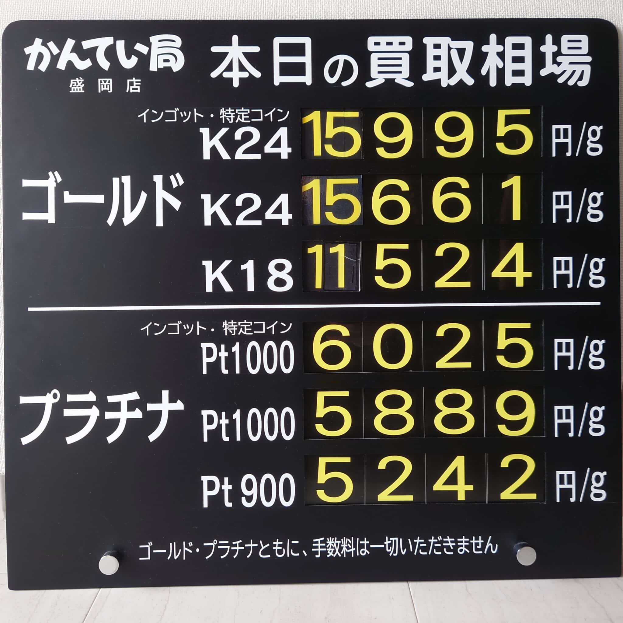 【金プラチナ ジュエリー 買取 盛岡】7/1(火)金プラチナ買取相場です