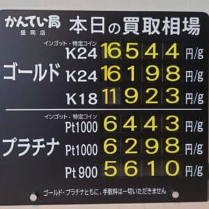 【金プラチナ ジュエリー 買取 盛岡】7/29(火)金プラチナ買取相場です