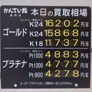【金プラチナ　ジュエリー　買取　盛岡】５／２１(水)金プラチナ買取相場です