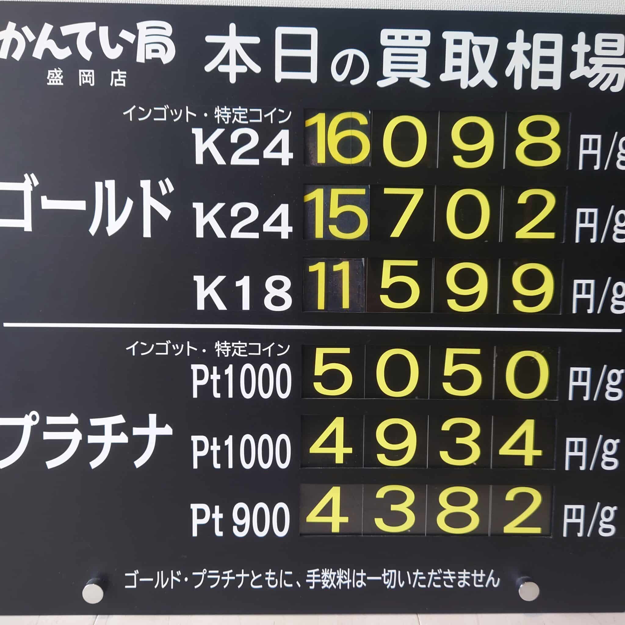 【金プラチナ ジュエリー 買取 盛岡】6/9(月)金プラチナ買取相場です