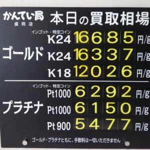 【金プラチナ ジュエリー 買取 盛岡】7/14(月)金プラチナ買取相場です