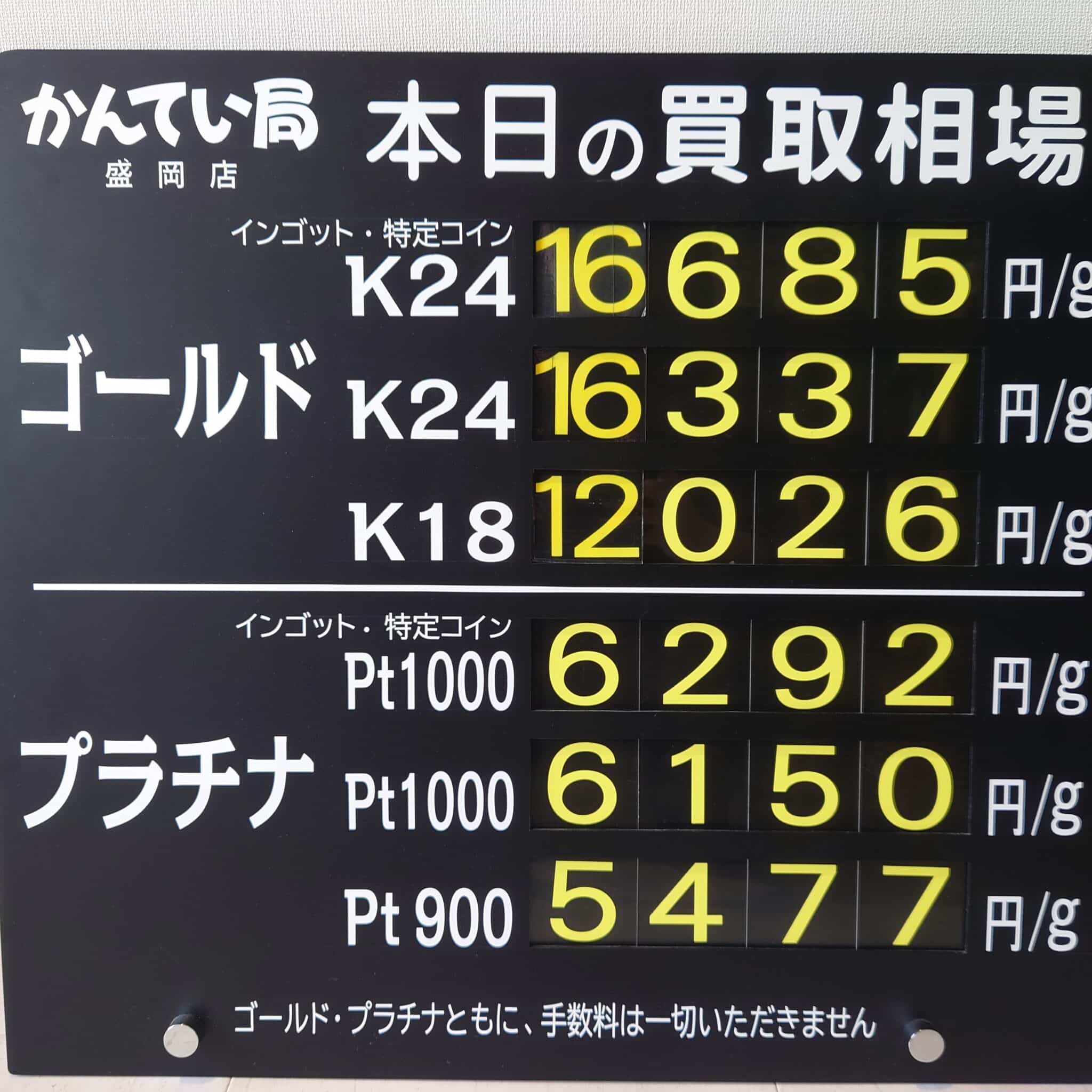 【金プラチナ ジュエリー 買取 盛岡】7/14(月)金プラチナ買取相場です