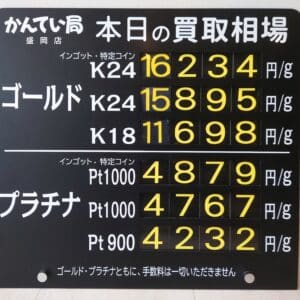 【金プラチナ ジュエリー 買取 盛岡】6/6(金)金プラチナ買取相場です