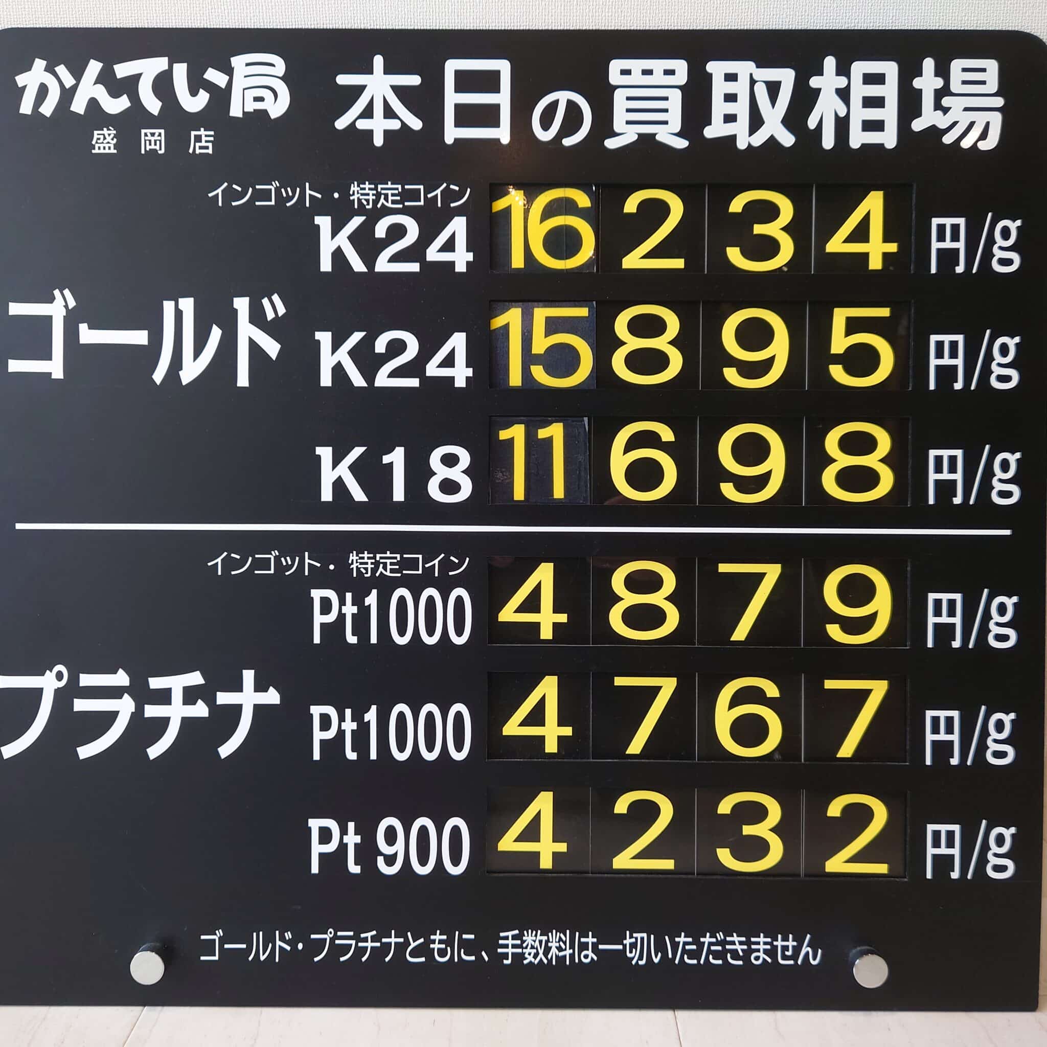 【金プラチナ ジュエリー 買取 盛岡】6/6(金)金プラチナ買取相場です