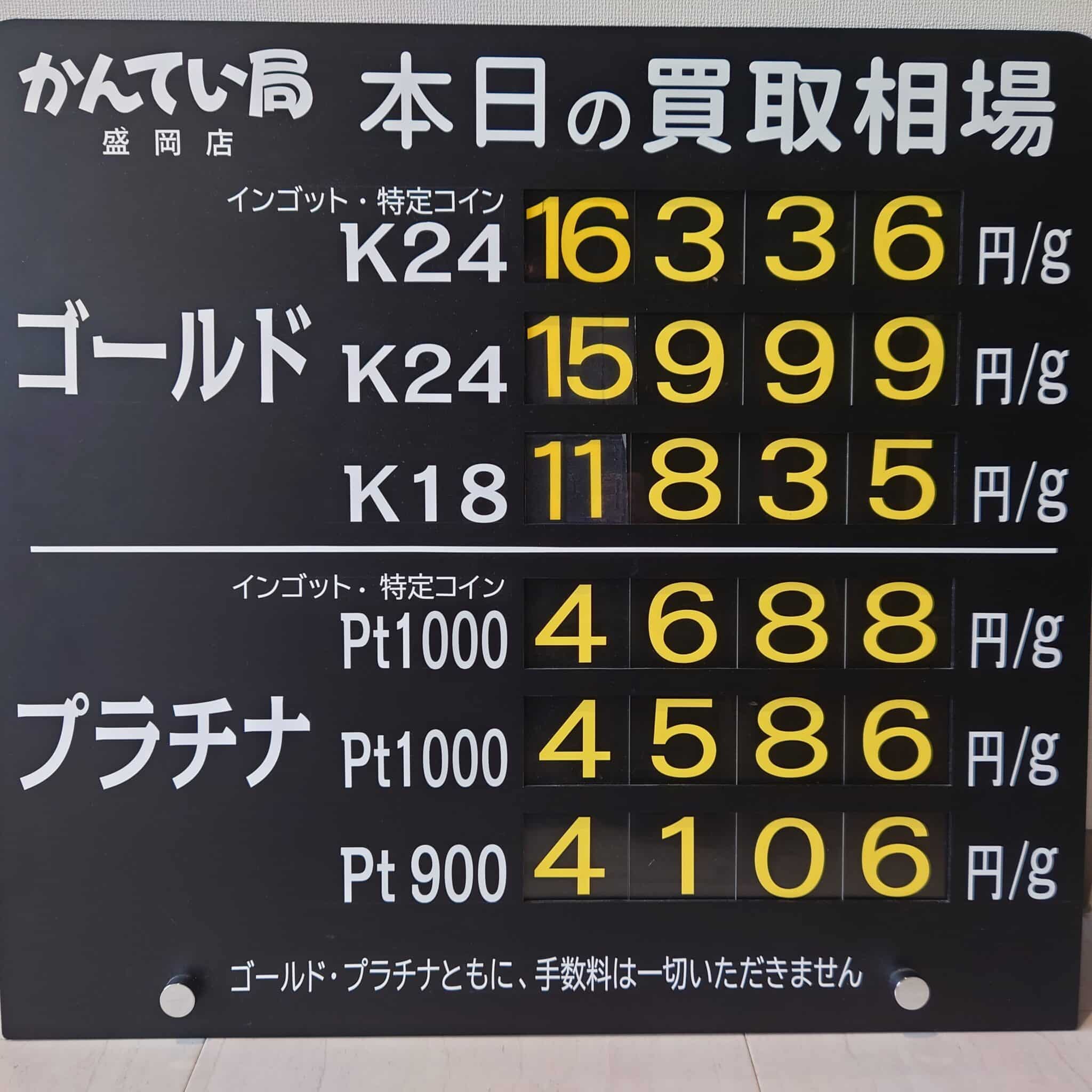 【金プラチナ ジュエリー 買取 盛岡】5/12(月)金プラチナ買取相場です