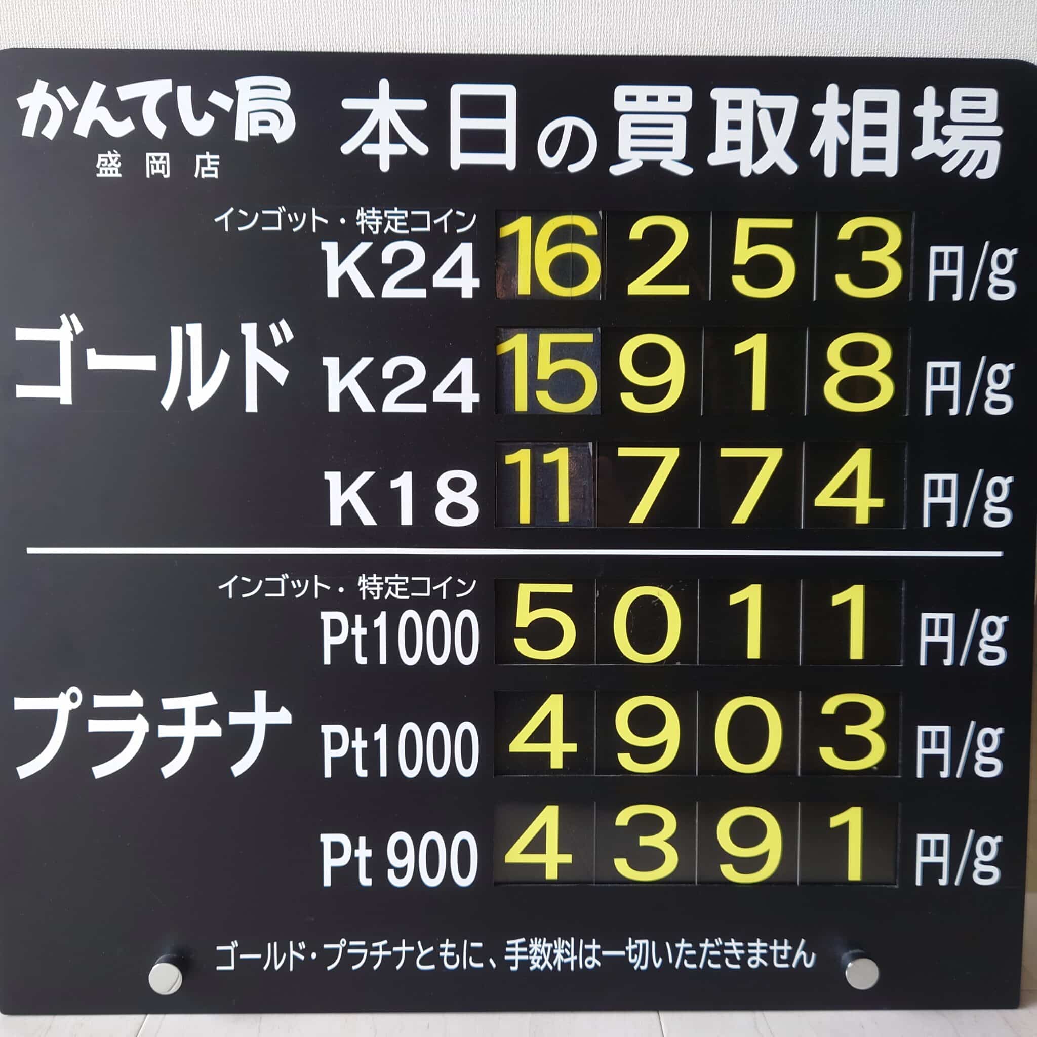 【金プラチナ ジュエリー 買取 盛岡】5/28(水)金プラチナ買取相場です