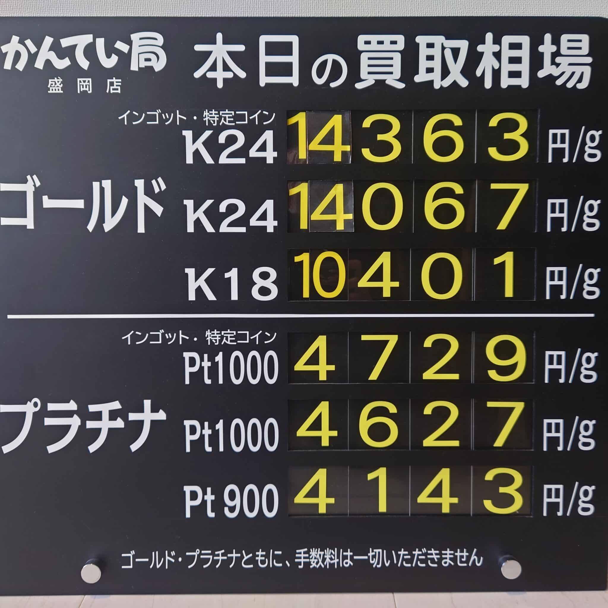 【金プラチナ　ジュエリー　買取　盛岡】1/16(木)金プラチナ買取相場です