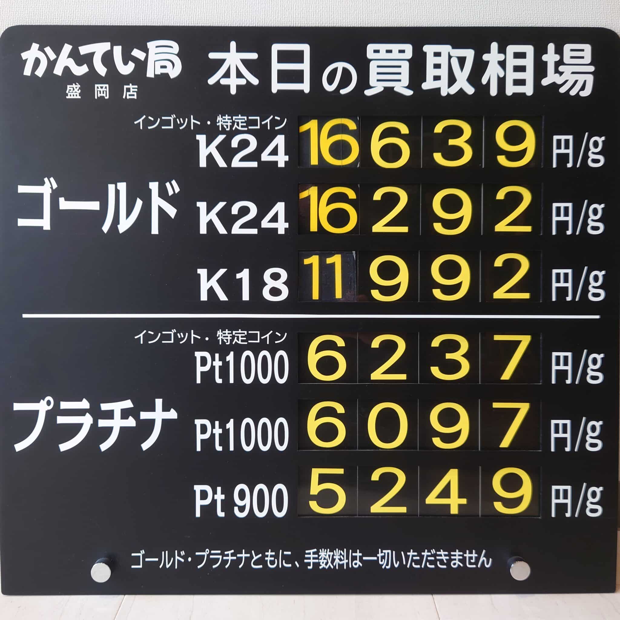【金プラチナ ジュエリー 買取 盛岡】7/15(火)金プラチナ買取相場です
