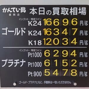 【金プラチナ ジュエリー 買取 盛岡】7/16(水)金プラチナ買取相場です