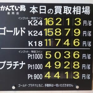 【金プラチナ　ジュエリー　買取　盛岡】５／２９(木)金プラチナ買取相場です
