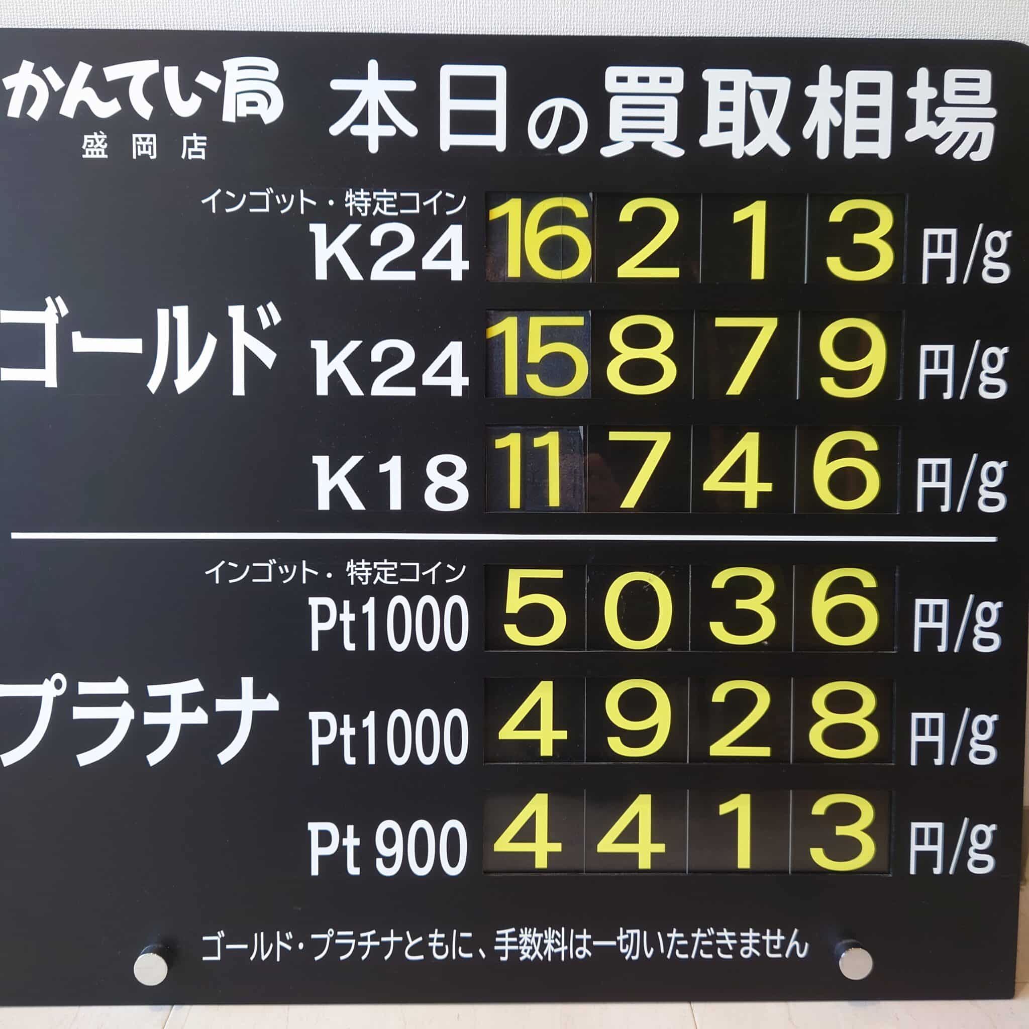 【金プラチナ ジュエリー 買取 盛岡】5/29(木)金プラチナ買取相場です
