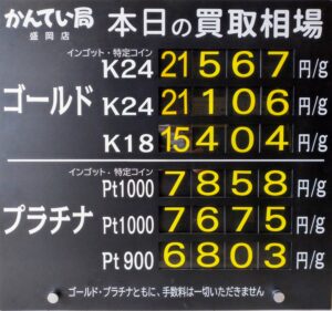 【金プラチナ　ジュエリー　買取　盛岡】７／３1(金)金プラチナ買取相場です