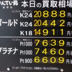 【金プラチナ　ジュエリー　買取　盛岡】8／1(土)金プラチナ買取相場です