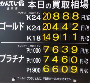 【金プラチナ　ジュエリー　買取　盛岡】8／1(土)金プラチナ買取相場です