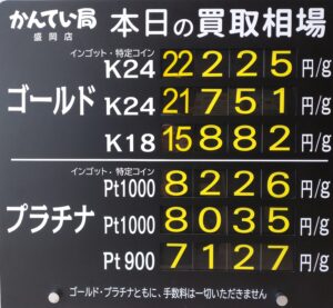 【金プラチナ　ジュエリー　買取　盛岡】８／6(木)金プラチナ買取相場です