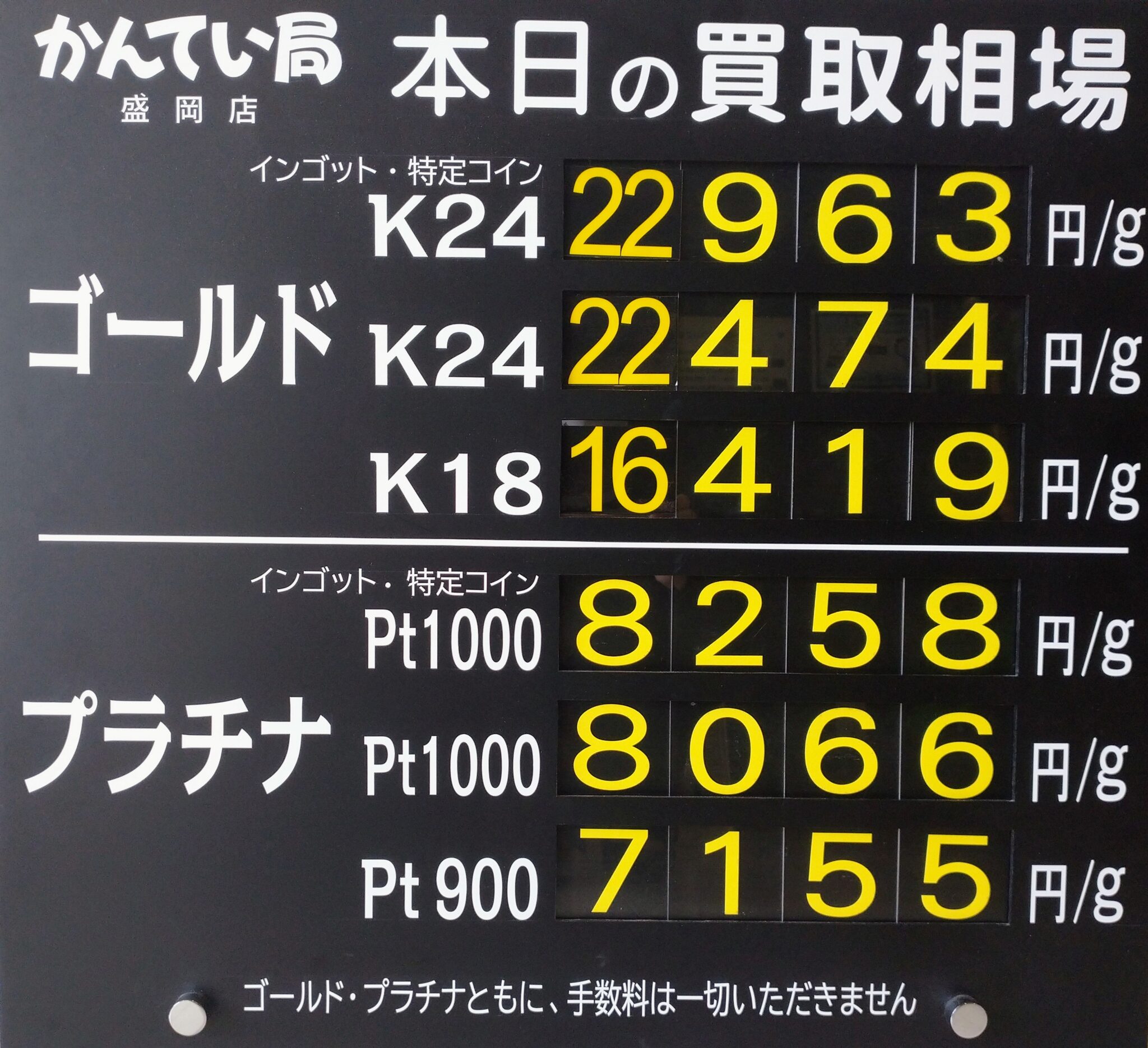 【金プラチナ ジュエリー 買取 盛岡】8/12(水)金プラチナ買取相場です