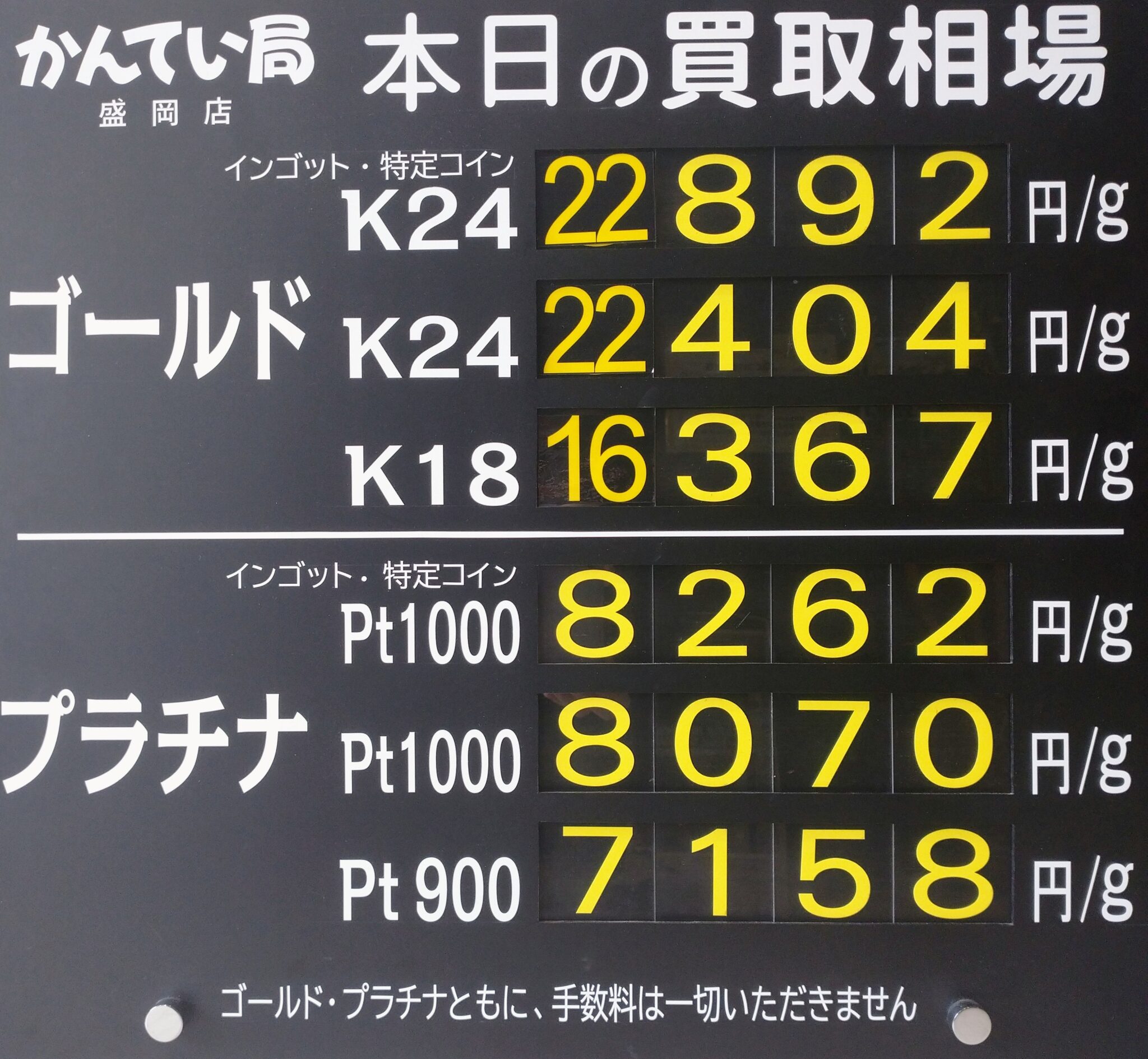 【金プラチナ ジュエリー 買取 盛岡】8/15(土)金プラチナ買取相場です